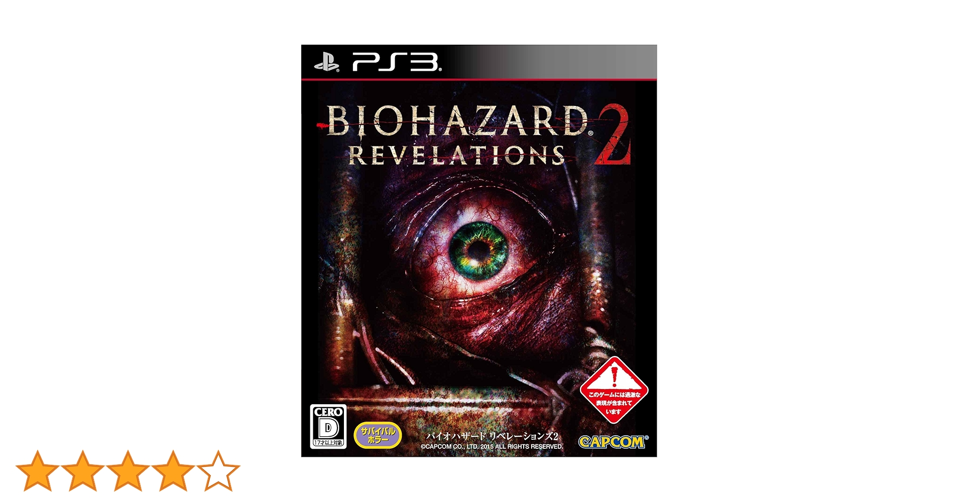 Amazon.co.jp: バイオハザード リベレーションズ2 - PS3 : ゲーム